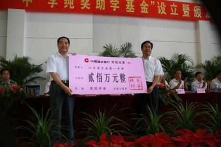 2007學純獎助學金設立頒發儀式