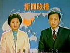 1991年與邢質斌搭檔