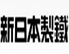 新日鐵同意鐵礦石進口價暫時上漲90%