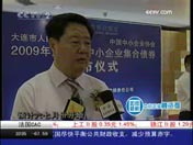 破解中小企業融資難 新聞分析：中小企業集合債能走多遠？