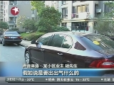 <a href=http://big5.cctv.com/gate/big5/news.cntv.cn/society/20111031/103846.shtml target=_blank>[看東方]近20輛車一夜被劃 監控拍下全程</a>