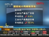  10月全國工業生産者出廠價格同比上漲5.0%