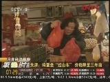 [月度經濟觀察]天津：雞蛋坐“過山車” 價格降至三年前