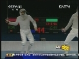 [人在奧運年]中國男子佩劍運動員——仲滿