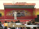 2013春耕行動 姜波演唱：在那桃花盛開的地方