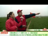 河南省睢縣電力公司紅馬甲服務隊義務幫助當地農戶忙春耕