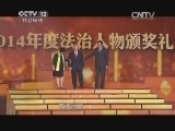 [CCTV2014年度法治人物]《中華人民共和國環境保護法》立法修法學者代表：馬驤聰、呂忠梅、周珂