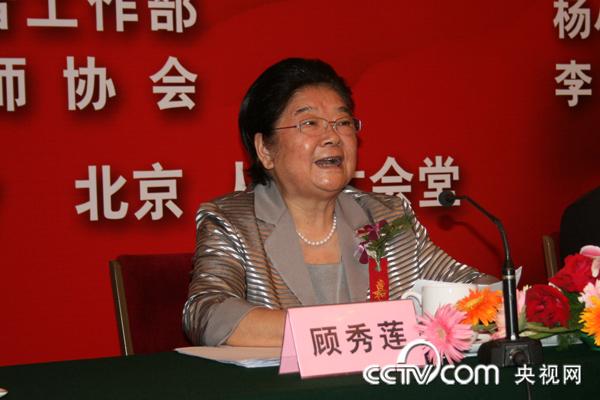 中國關心下一代工作委員會主任、中國法律援助基金會名譽會長顧秀蓮