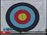 [視頻]時鐘催促箭脫靶 內蒙古隊奪冠軍