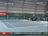 [視頻]網球女單折桂 彭帥成就全運會“四冠王”