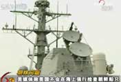 美媒體稱美國不會在海上強行檢查朝鮮船隻
