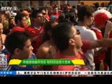 [世界盃]智利連勝晉級 球迷衝撞球場喜大普奔