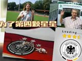 [世界盃]傑報世界盃：德國——為了第四顆星星