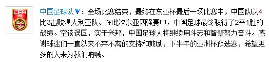 中國隊官方微博感謝球迷支持