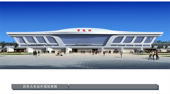 圖一、百色站新建綜合站房正面效果圖  南鐵 供圖