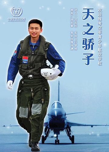 空軍青少年航校