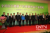 2011中國健康補益産業高峰論壇主題演講嘉賓合影