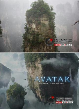 The combo photo shows the "South Pillar of the Heaven" (above) in Zhangjiajie, Hunan province of China and the "Hallelujah Mountain" on the make-believe planet of Pandora in James Cameron's Avatar. [Photo/Rednet.cn] 