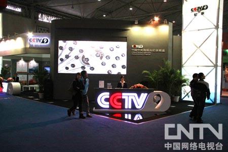 CCTV9紀錄頻道展區