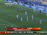 <a href=http://big5.cctv.com/gate/big5/sports.cntv.cn/20110522/101384.shtml target=_blank>[西甲]西甲最後一輪 巴薩客場3-1勝馬拉加</a>