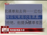 <a href=http://big5.cctv.com/gate/big5/news.cntv.cn/law/20110915/108439.shtml target=_blank>[匯説天下]網絡募捐的是與非</a>