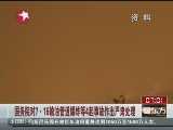 <a href=http://big5.cctv.com/gate/big5/news.cntv.cn/china/20111125/103253.shtml target=_blank>[看東方]國務院對7.16輸油管道爆炸等4起事故作出嚴肅處理</a>