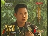 《軍事紀實》 20120123 軍中狀元360-2012季②無敵格鬥王