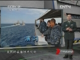 《防務新觀察》 20120923 風口浪尖上的日本海上保安廳