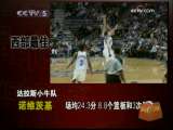 [籃球公園]完整視頻 2009年11月20日第四十五期