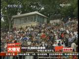 [足球之夜]2001年中國足球消極比賽案例