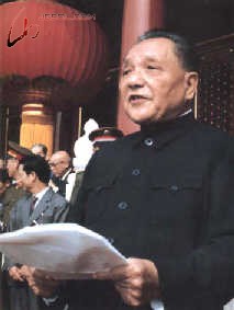 鄧小平同志光輝戰鬥的一生