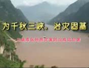 【視頻】資源環境單元：地勘——三峽庫區地質災害防治