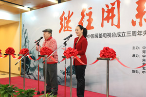 中國網絡電視臺書畫名家和央視主持人作品邀請展在首都體育館開幕
