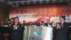 健全行業發展 中國成立稀土行業協會 