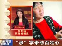 2012年兩會CCTV4套《我有問題問總理》控物價保民生