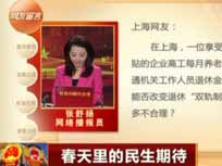 2012年兩會CCTV4套《我有問題問總理》春天裏的民生期待