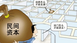 民間資本能否控股村鎮銀行仍未明晰