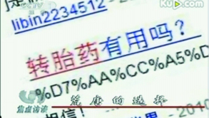 “轉胎丸”受害人數無法統計