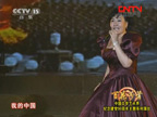 女聲獨唱：《今天是你的生日，中國》 演唱：姜麗娜