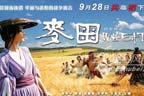 《麥田》 <br>主演：范冰冰、黃覺、王學圻