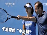 [網球]為李娜卡洛斯“小聰明”球迷攢人品