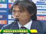 [世界盃]洪明甫留任韓國隊主教練至亞洲盃
