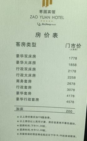 酒店給記者提供的房價表