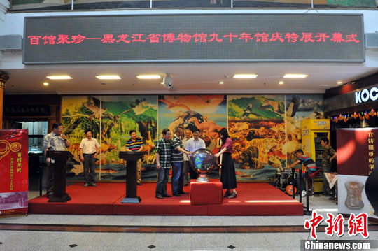 6月6日，黑龍江省博物館舉行《百館聚珍——黑龍江省博物館九十週年特展》開幕式。中新社發 胡迪 攝