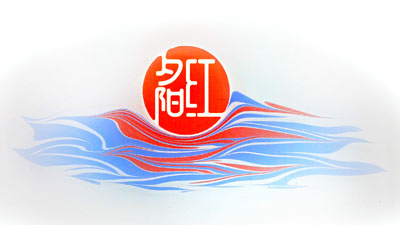 《夕陽紅》欄目LOGO