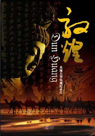 "Dunhuang" took six years to make. It follows on from another historical documentary series "Forbidden City", which was made by the same production team.