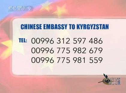 Chinese Embassy in Kyrgyzstan posted its phone numbers for emergency assistance.