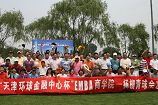 “天津環球金融中心杯”EMBA商學院——楊柳青球會友誼賽舉行