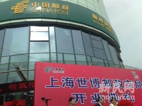 Shanghai has opened a post office next to the World Expo Park. Thousands flocked to the post office for its opening day of business to buy a variety of stamps and souvenirs.