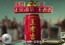 王老吉視頻廣告